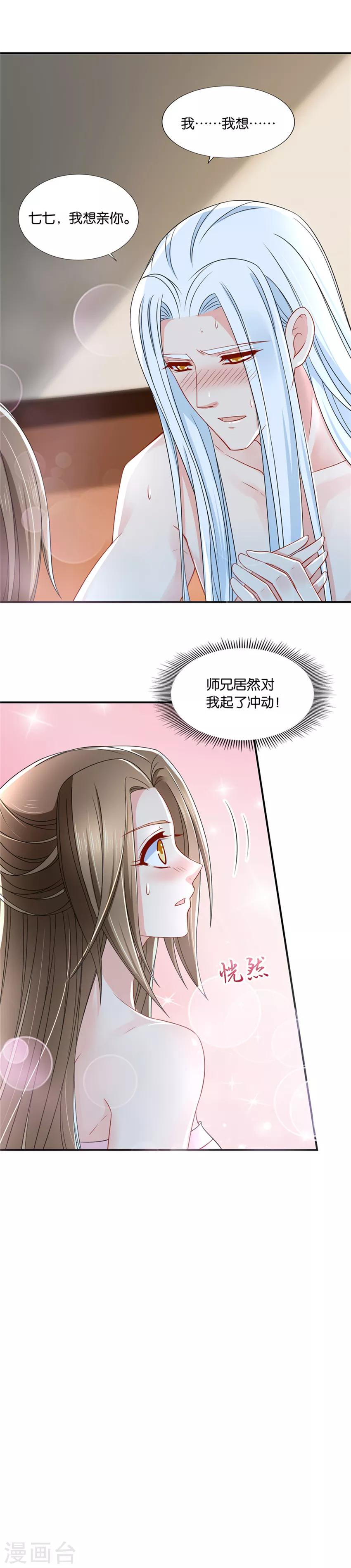第128话 师兄对我起了冲动12