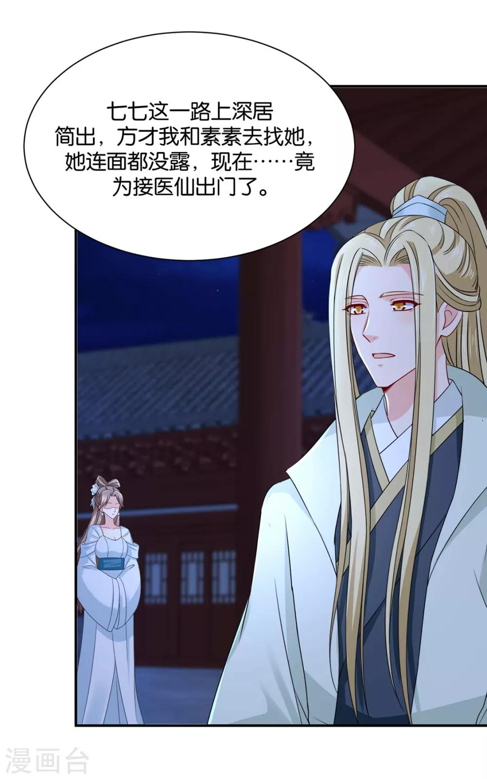 第208话 沐初在等我的回复4