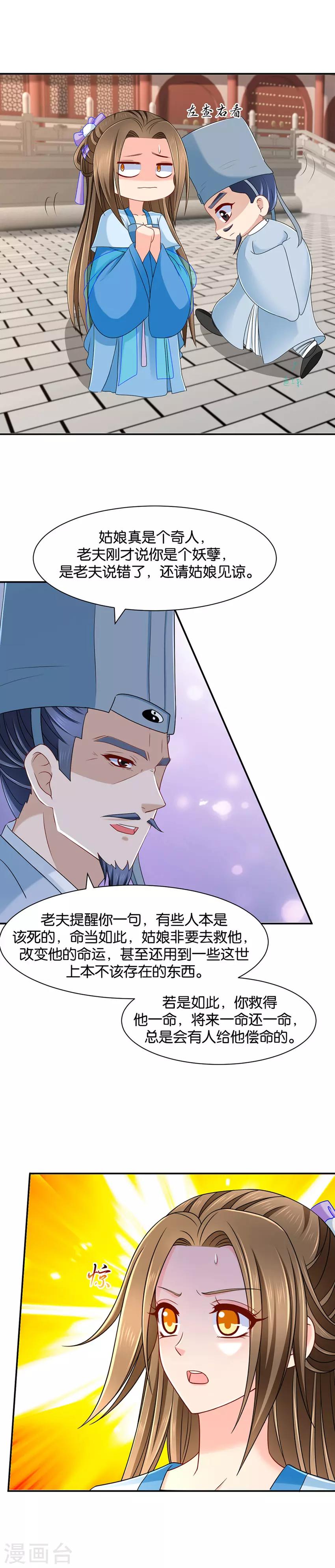 第150话 算命先生的话7