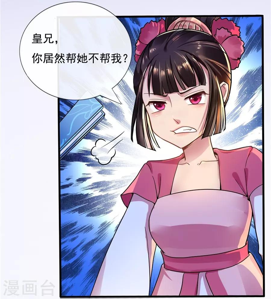 第38话 明珠明华暗定毒计8
