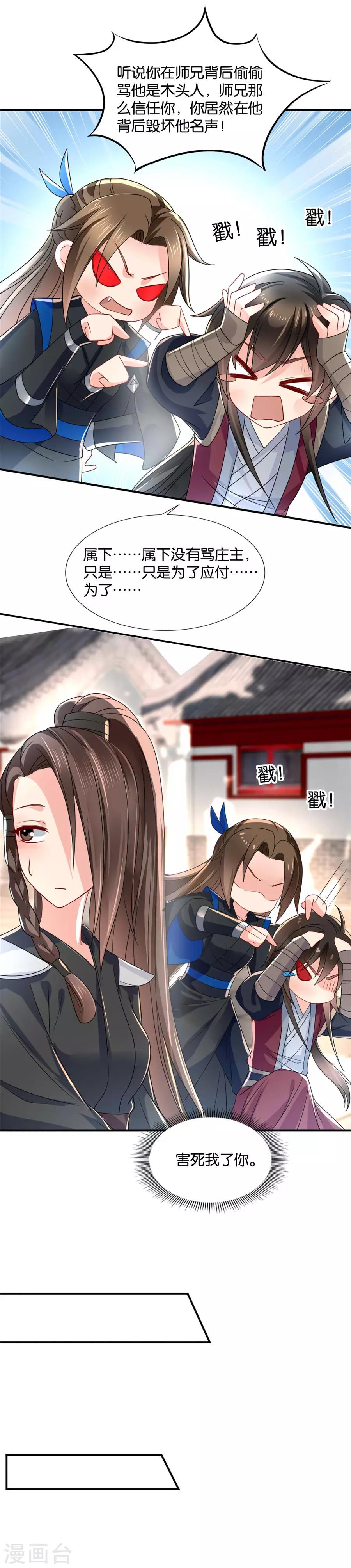 第80话 你怎么能喜欢他！7