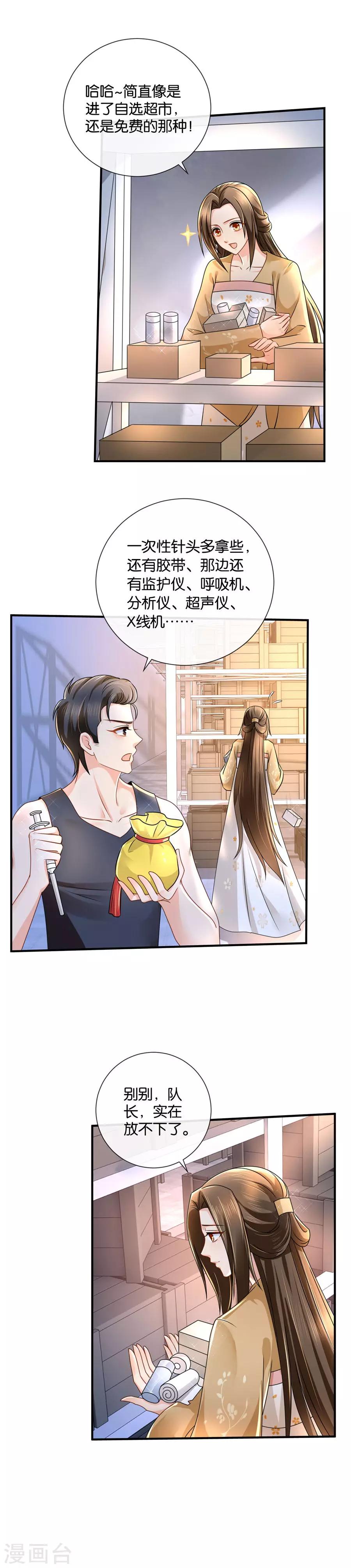 第44话 医疗仓库“大扫荡”1