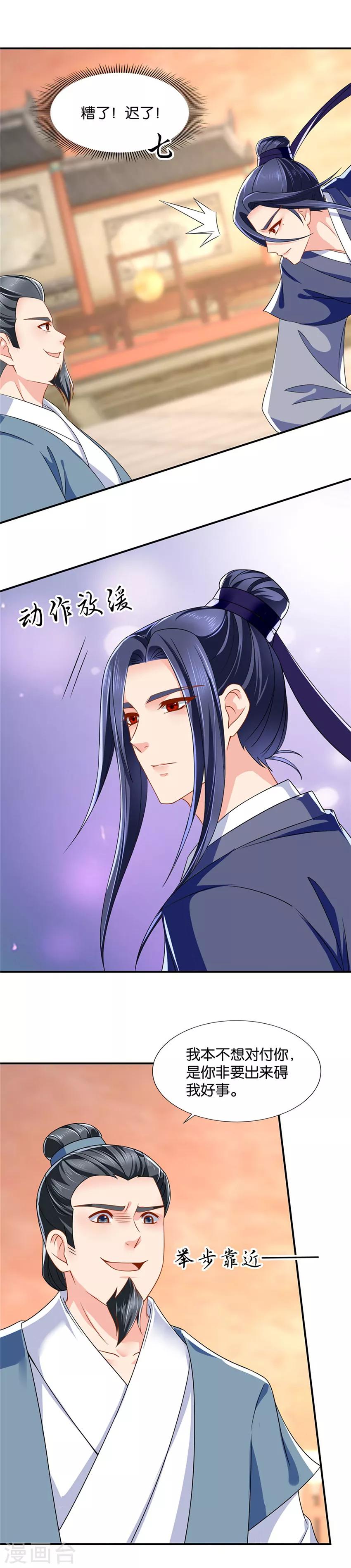 第94话 花落摘星楼1
