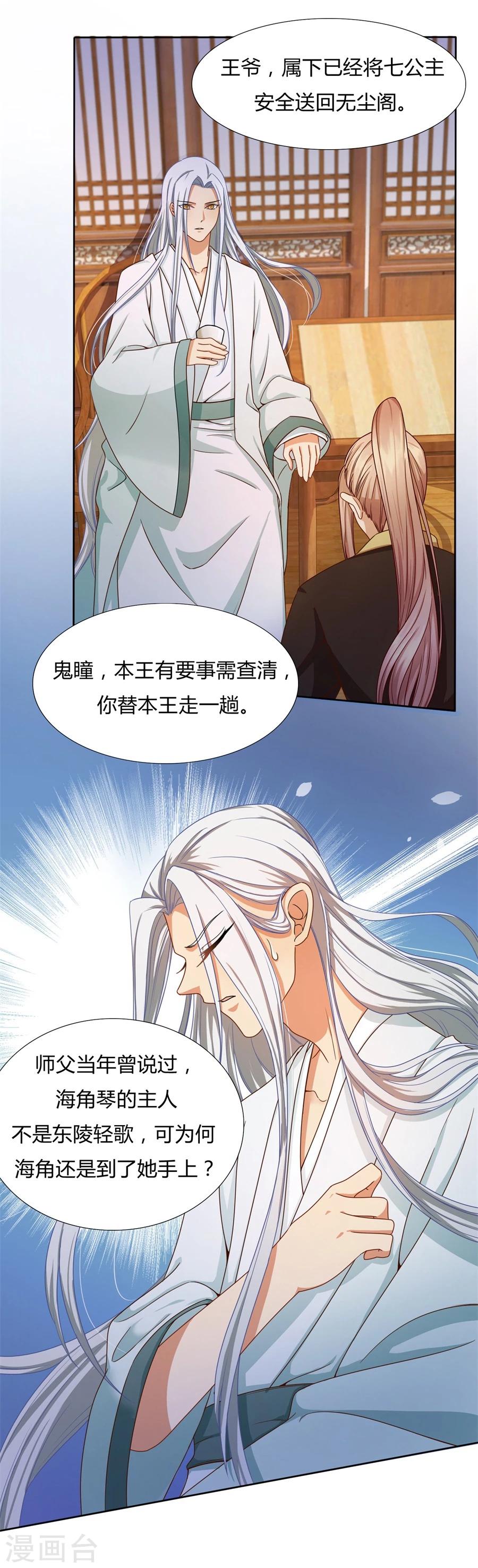 第29话 专心点~8