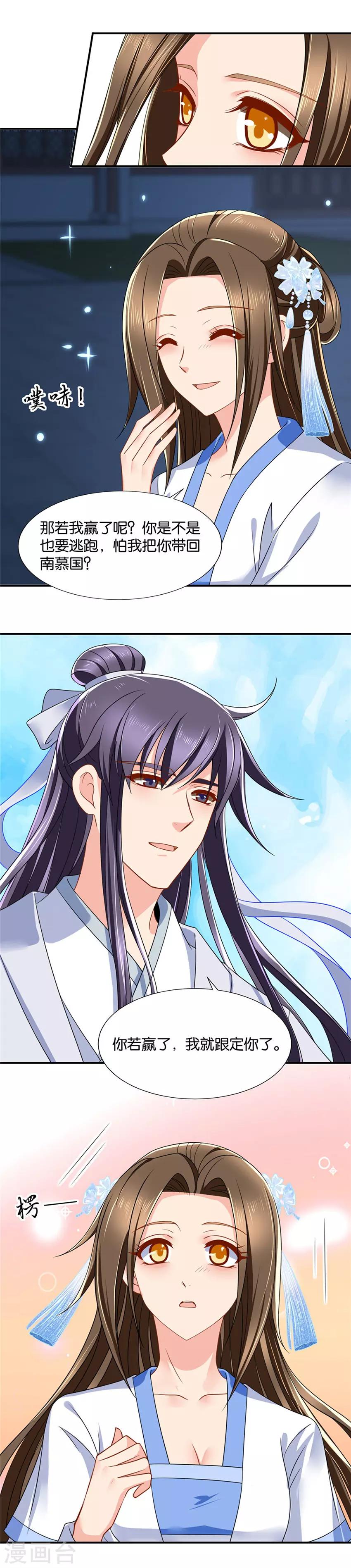 第109话 我把你和师兄都娶了吧5