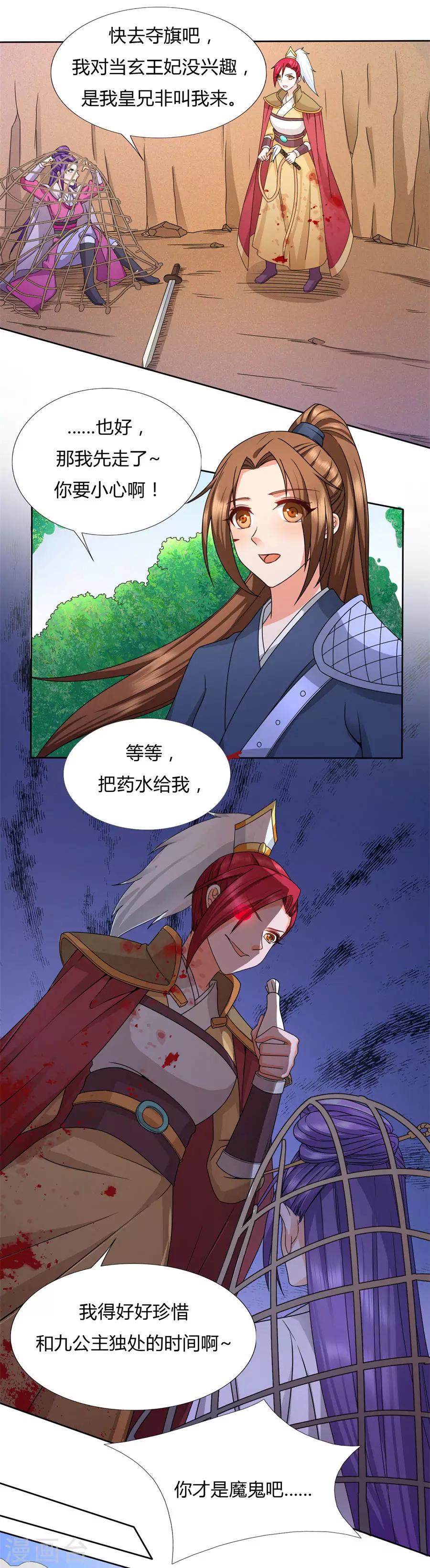 第31话 七七夺旗，玄王拒婚14