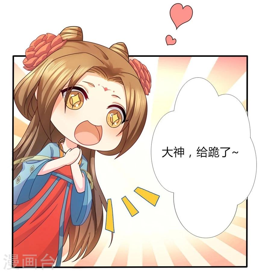 第27话 竟敢欺辱本王的女人！7