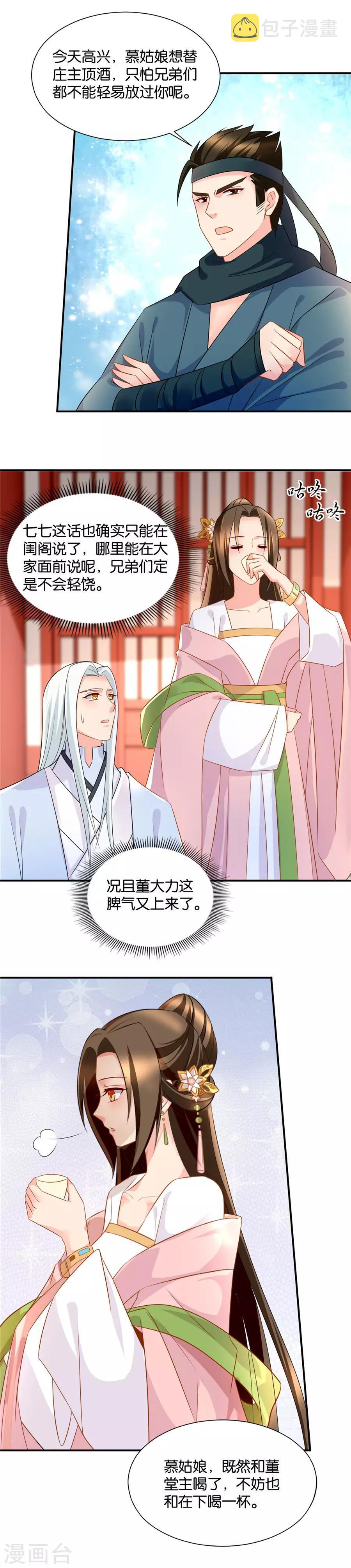 第55话 七七，我是男人啊9