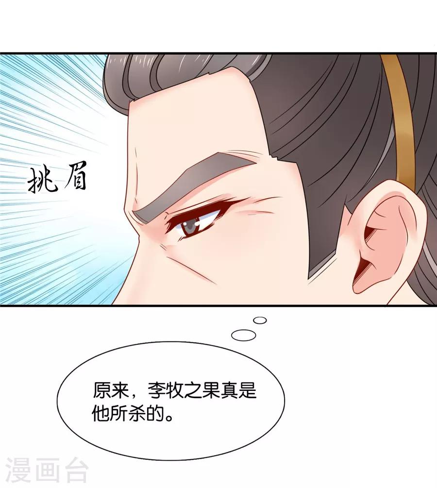 第125话 沐初的真正身份28
