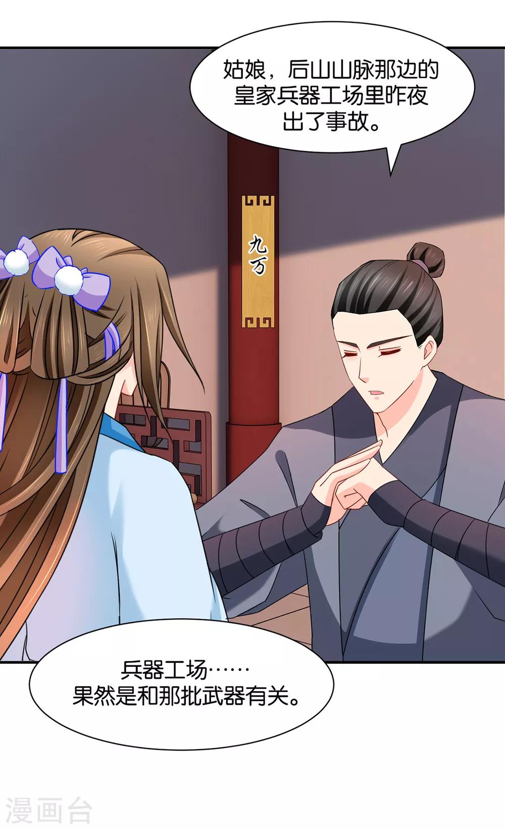 第173话 又出事了26