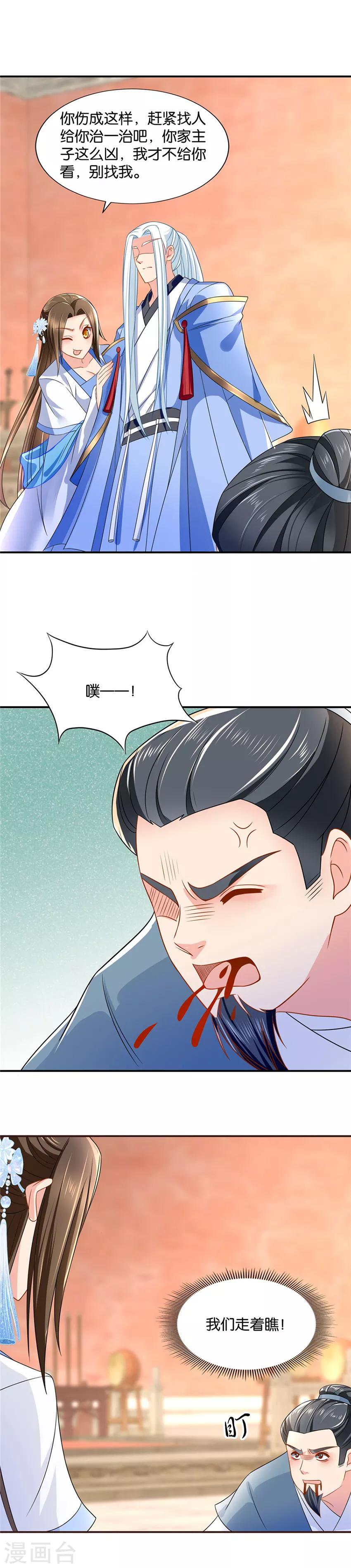 第94话 花落摘星楼8