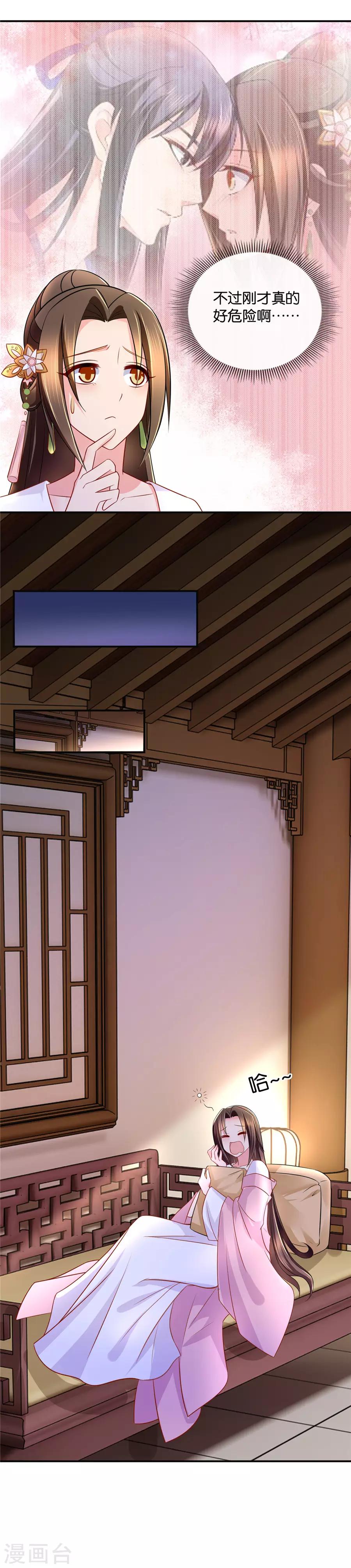 第50话 被七七动摇的沐初8