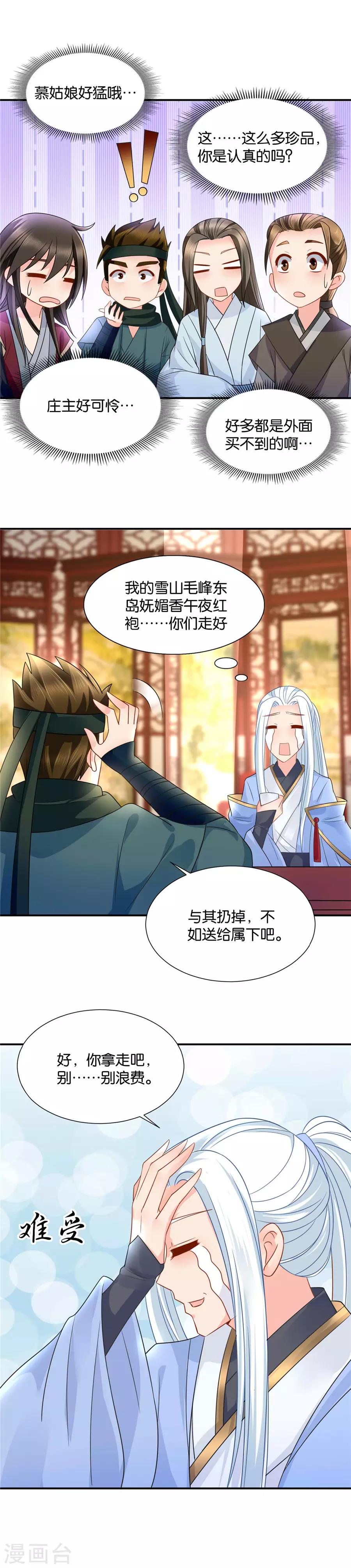 第73话 查账8
