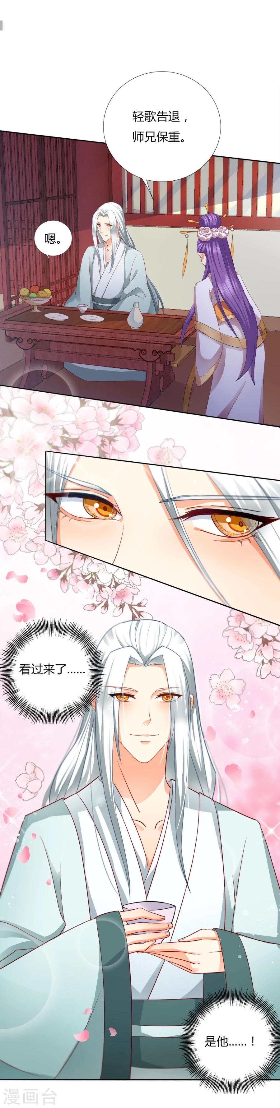 第27话 竟敢欺辱本王的女人！12