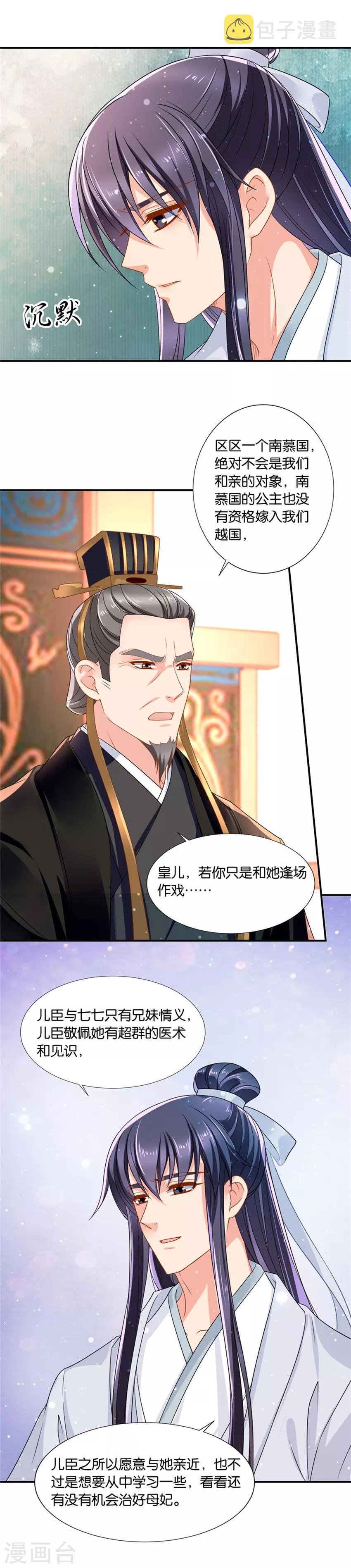 第126话 不可以联姻？！5
