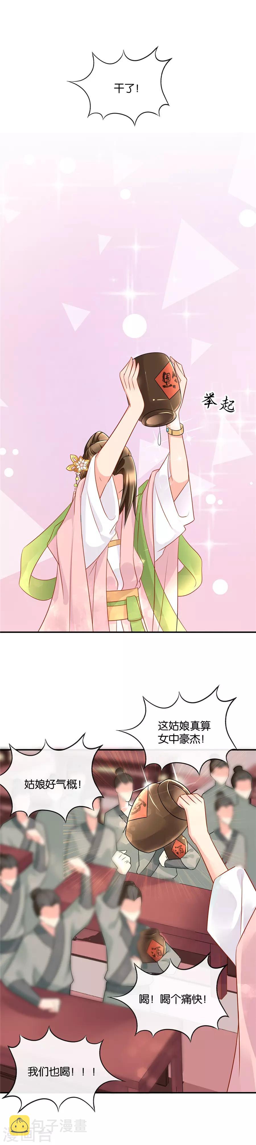 第56话 醉鬼之吻2