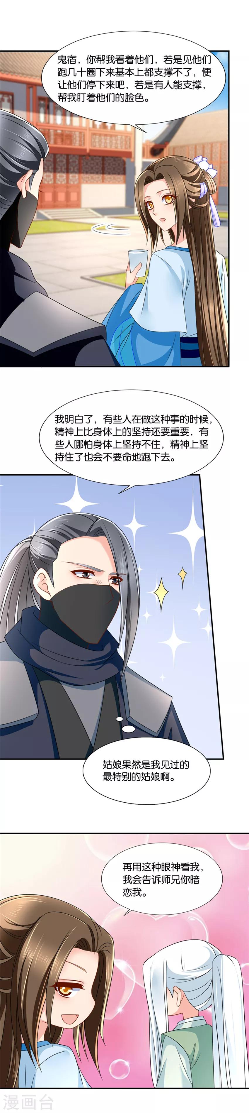 第133话 伸向师兄的咸猪手4