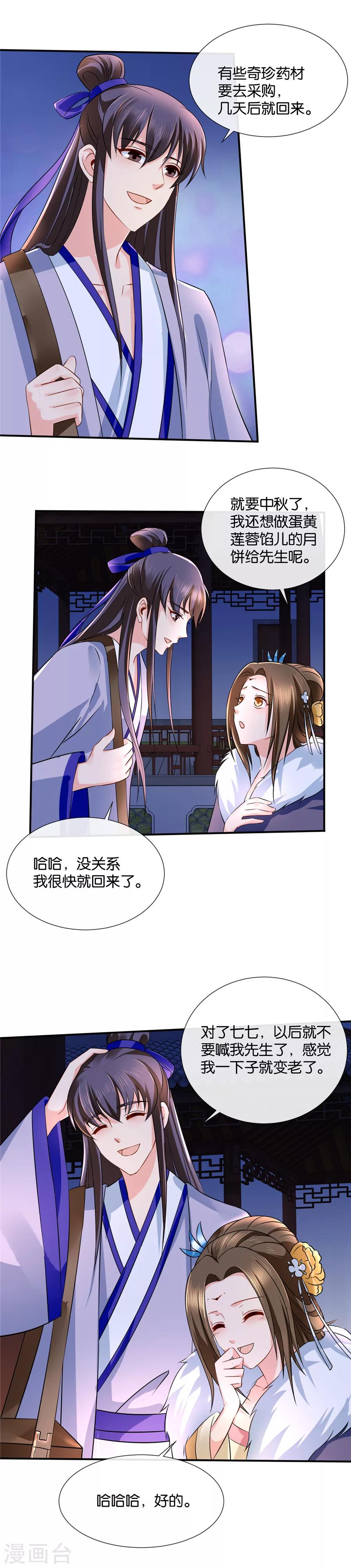 第45话 我已经有未婚妻了8