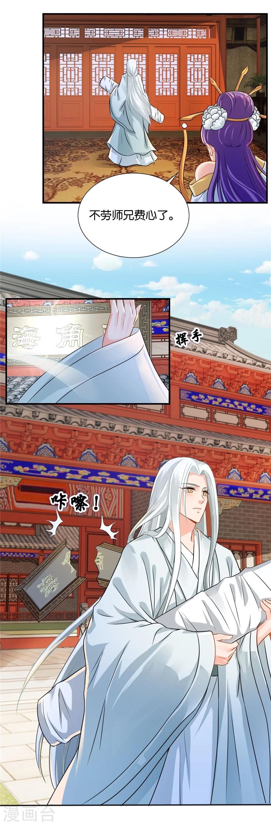第35话 东陵弑师，海角易主5