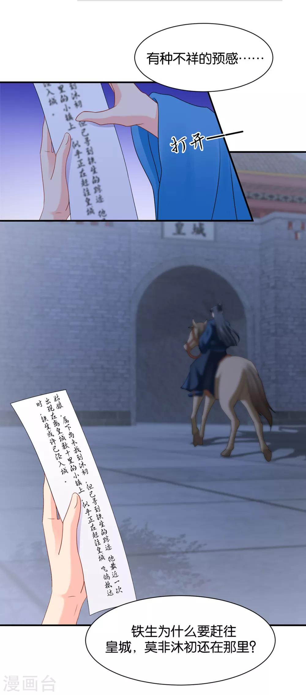 第198话 他让我滚？9