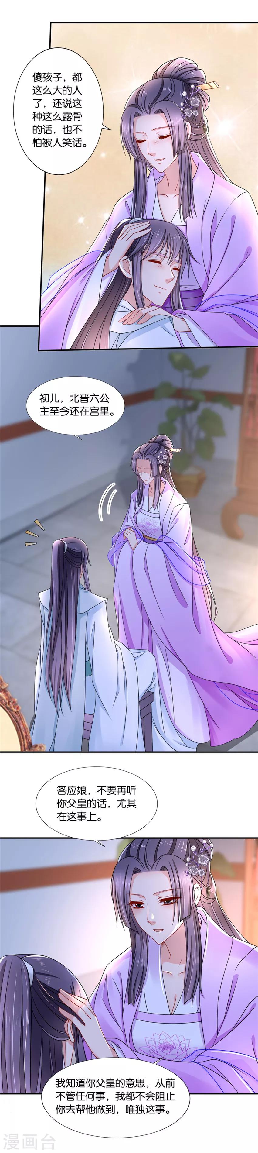 第126话 不可以联姻？！12