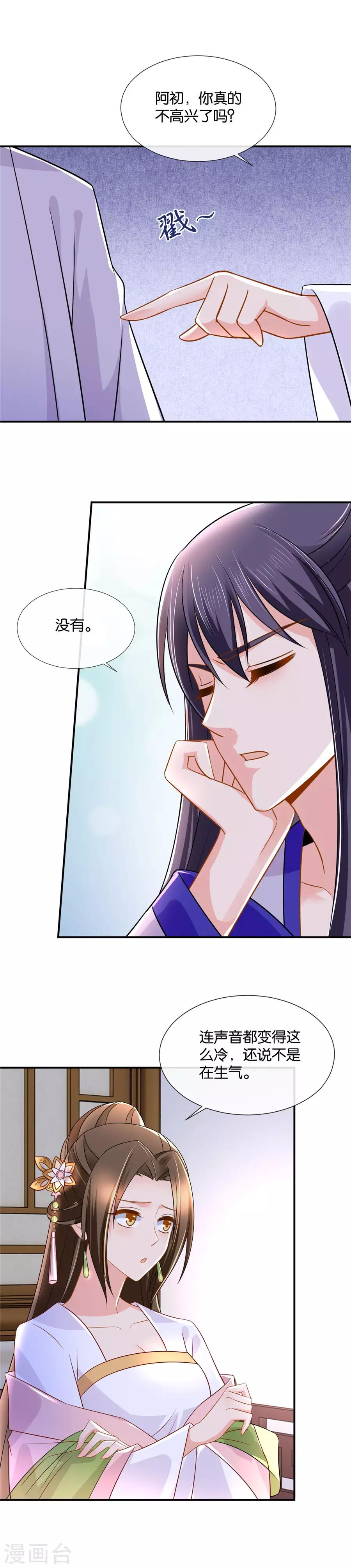 第50话 被七七动摇的沐初2