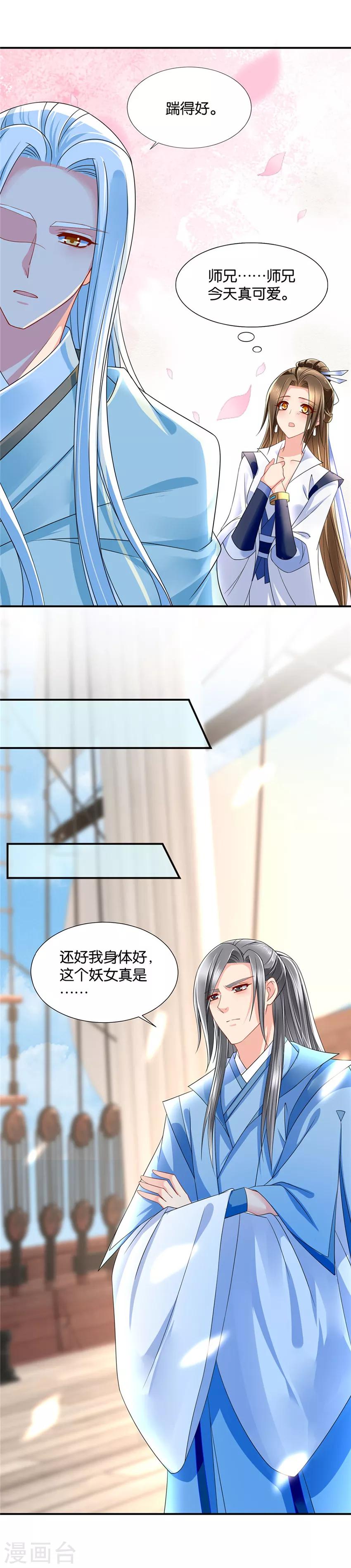 第113话 怎么是这个妖女！6