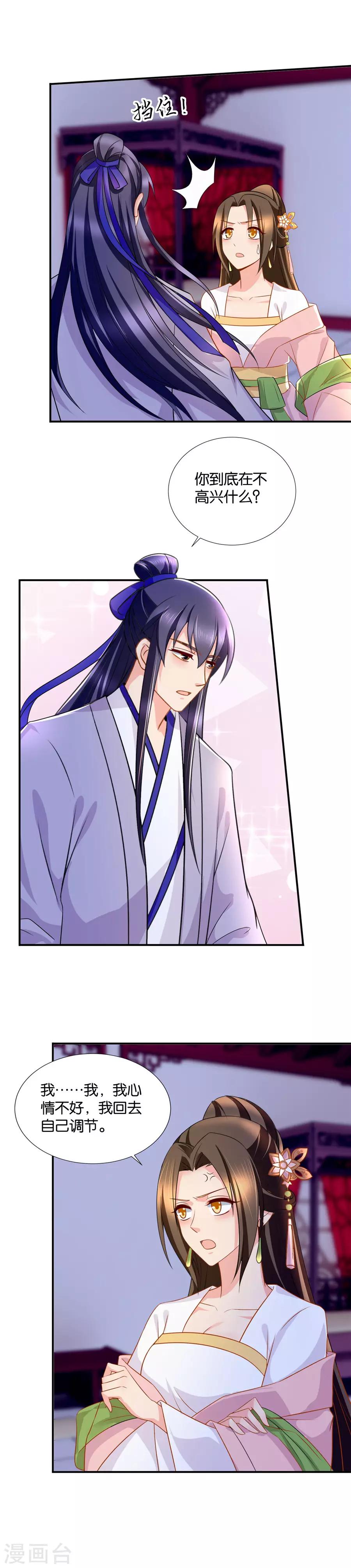 第54话 谁动了谁的心7