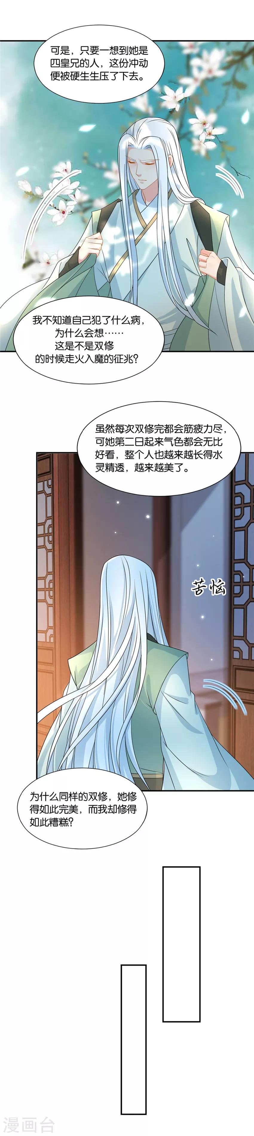 第128话 师兄对我起了冲动5