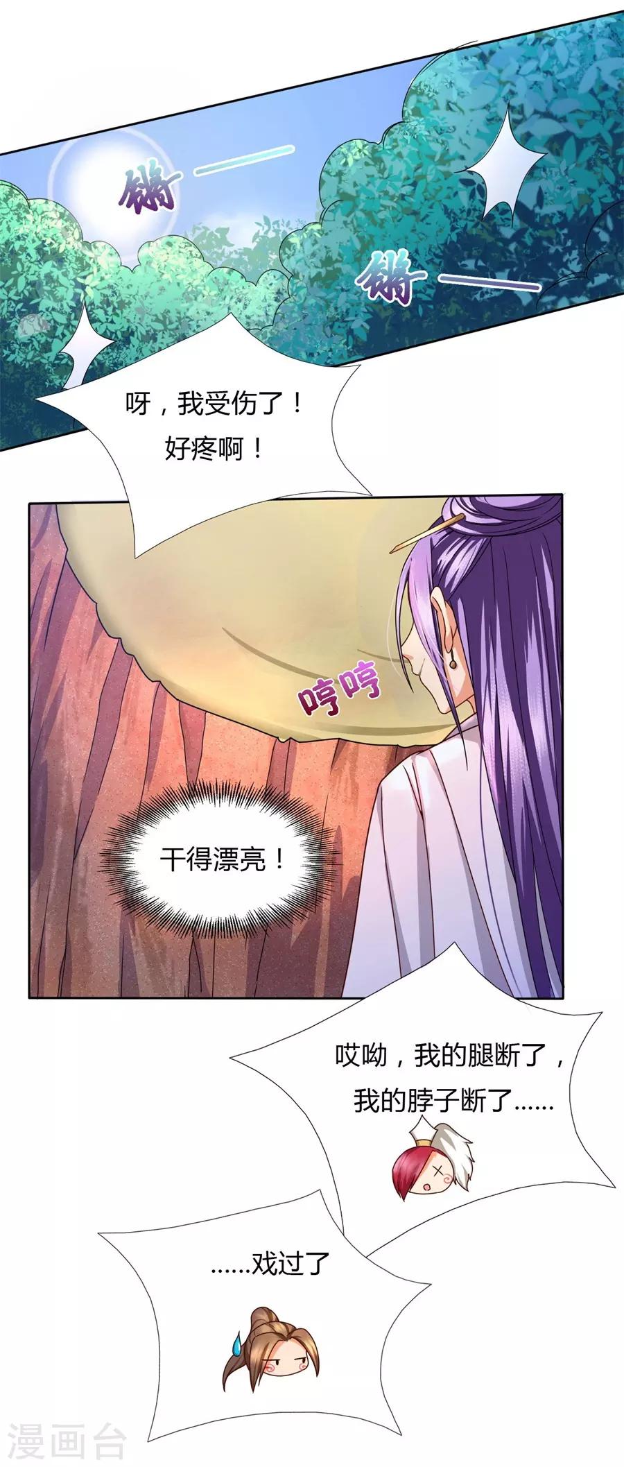 第31话 七七夺旗，玄王拒婚7