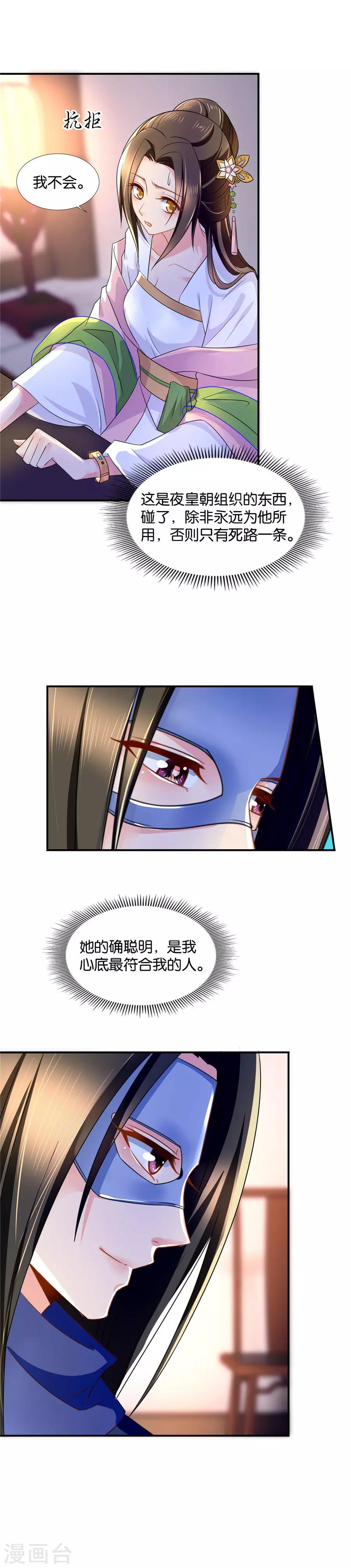 第61话 深夜里的公主抱3