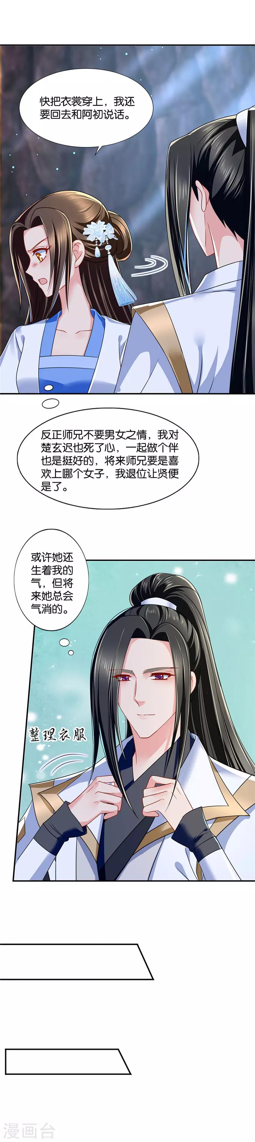第107话 你还肖想其他男子？3