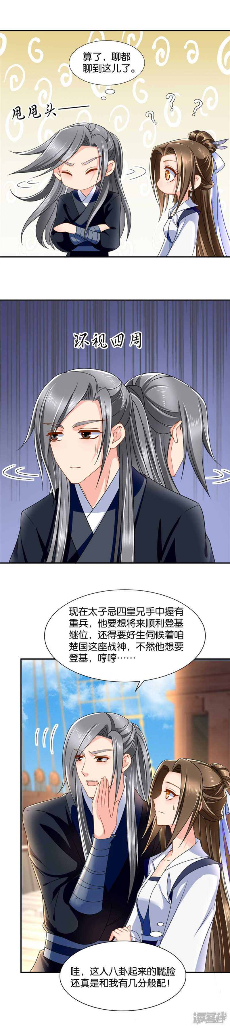 你还肖想其他男子？9