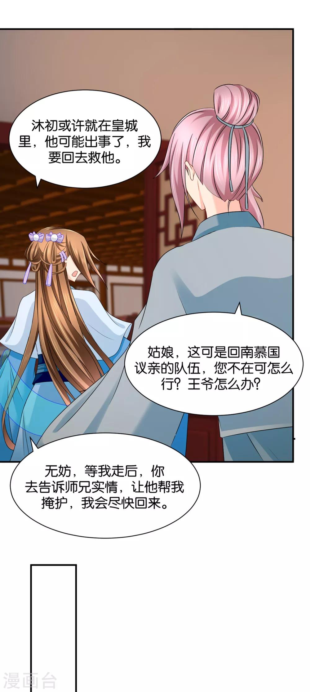 第198话 他让我滚？11