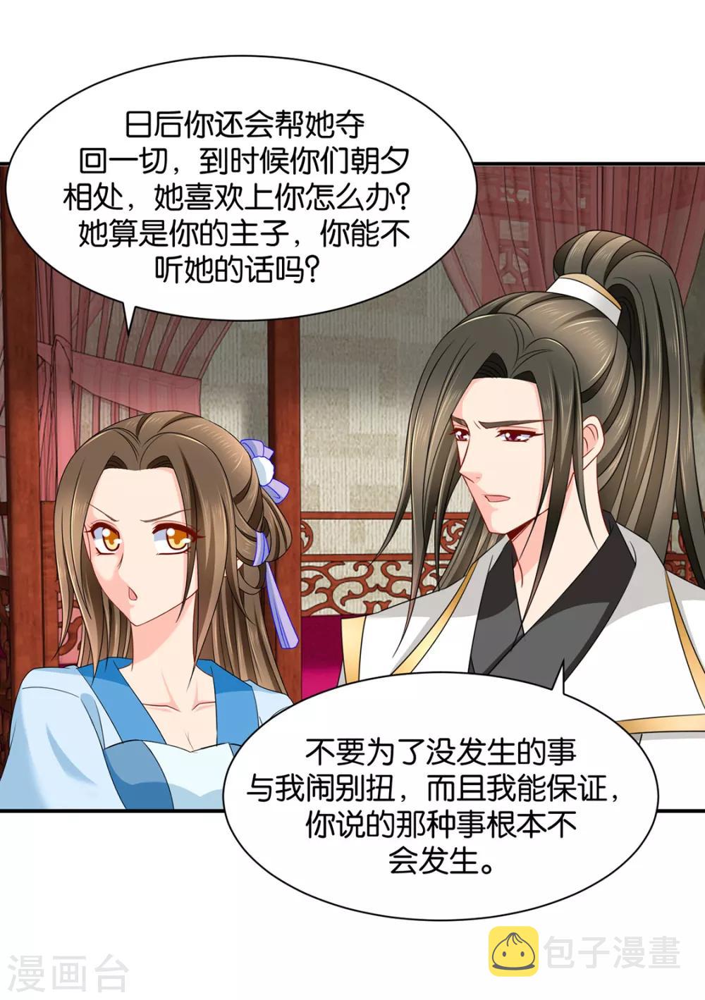 第191话 今晚要推倒他24