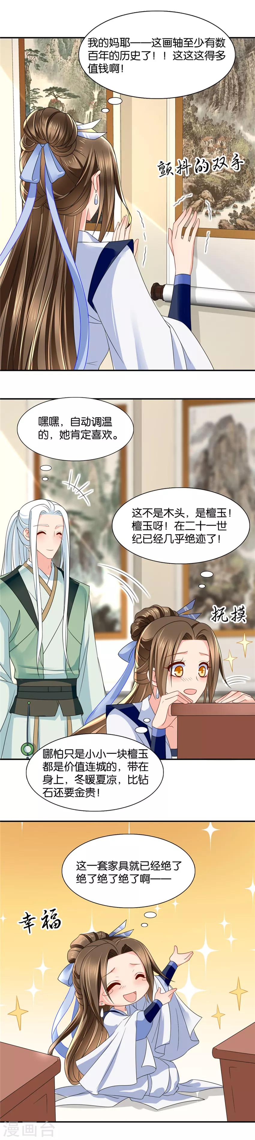 第118话 下血本娶老婆3