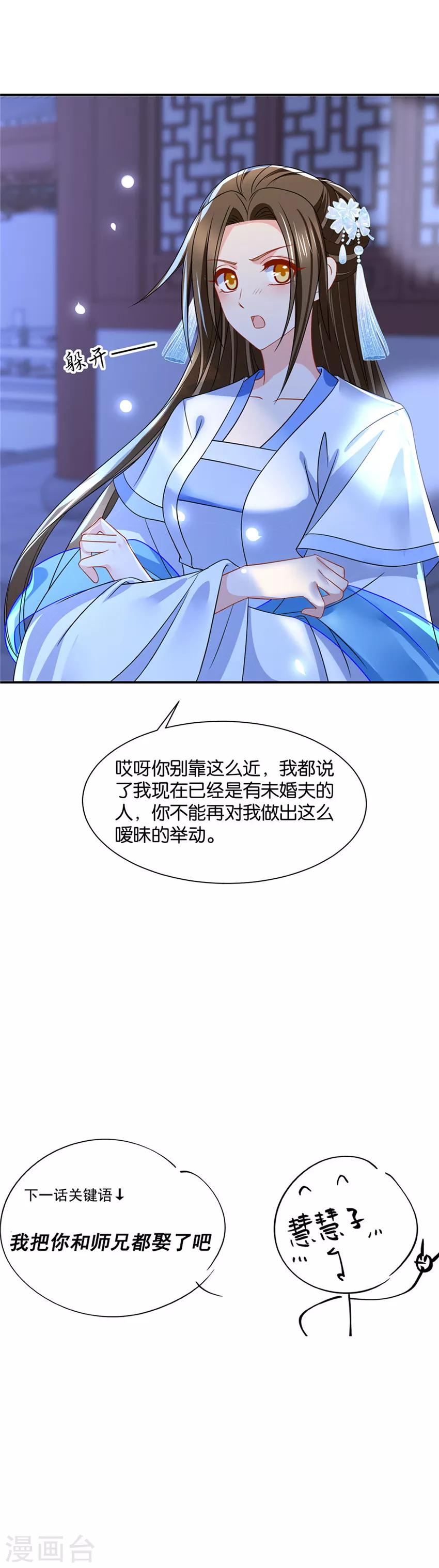 第108话 别这么暧昧，我有夫君11