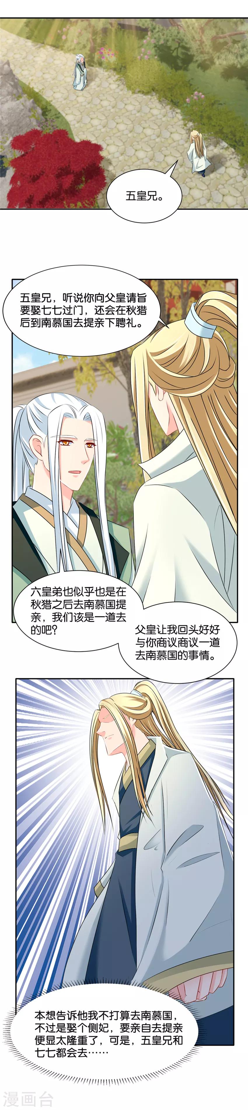 第138话 我，真的可以吗4