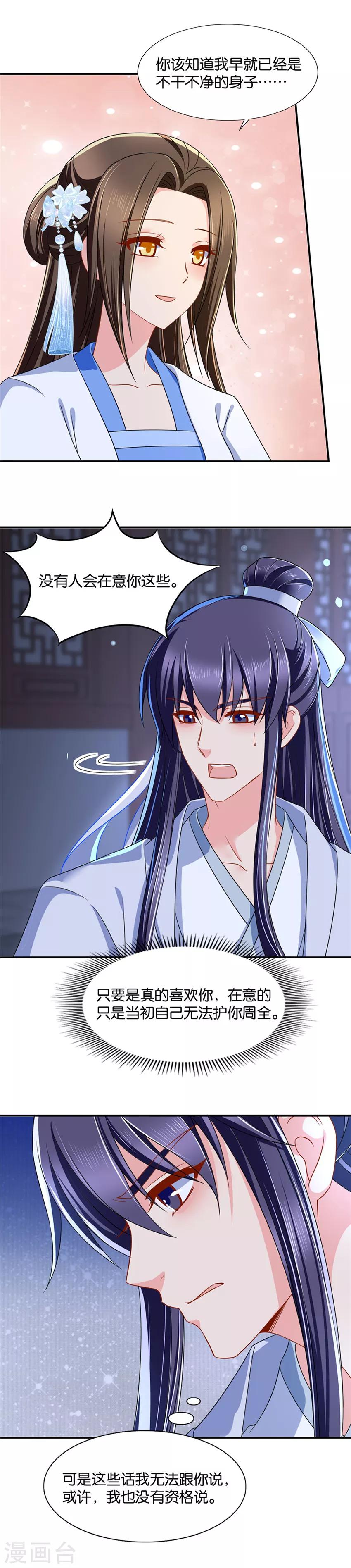 第108话 别这么暧昧，我有夫君5