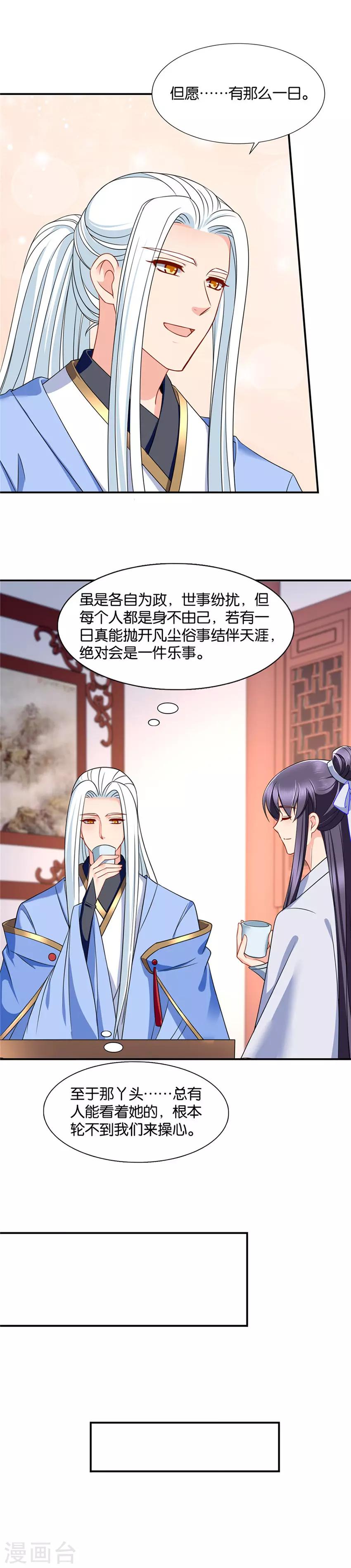 第105话 不介意共娶一个娘子1