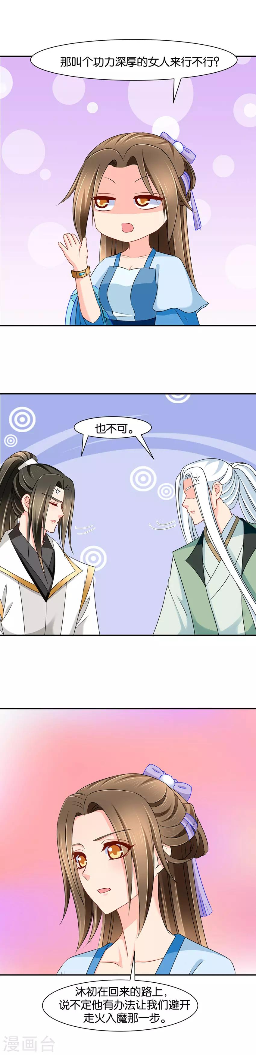 第145话 沐初归来5