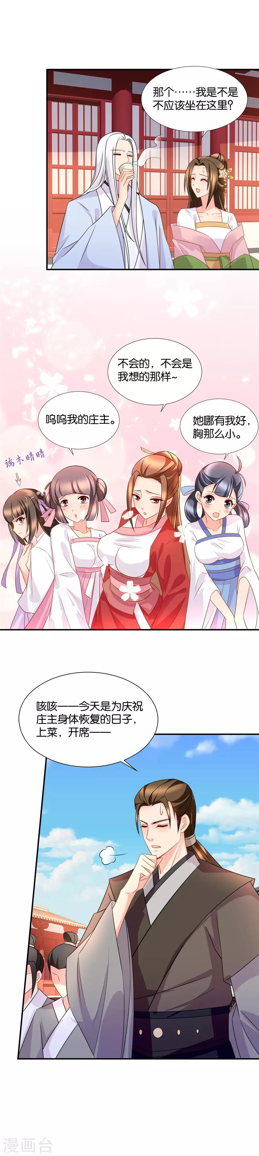 第55话 七七，我是男人啊4