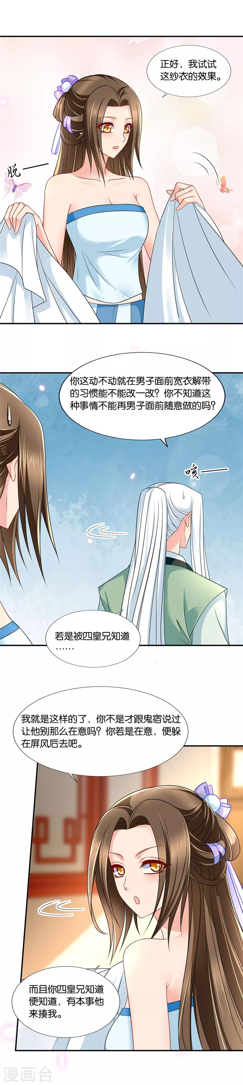第133话 伸向师兄的咸猪手7