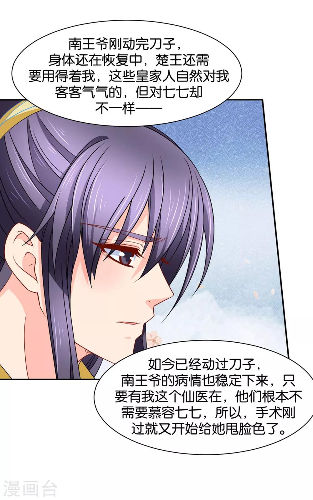 第158话 楚四海32