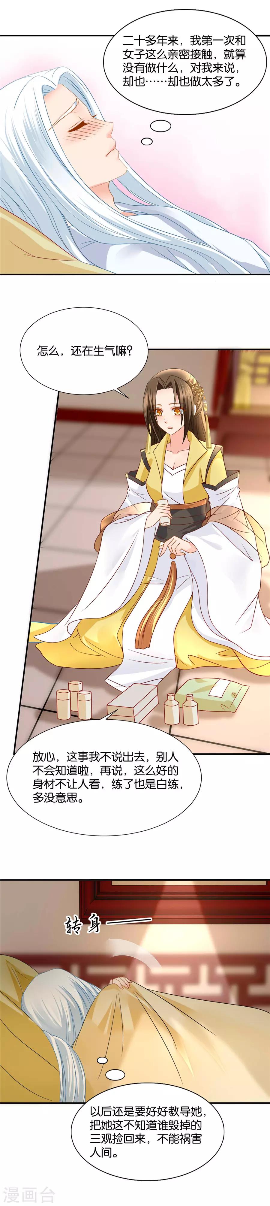 第75话 反正都睡过了7