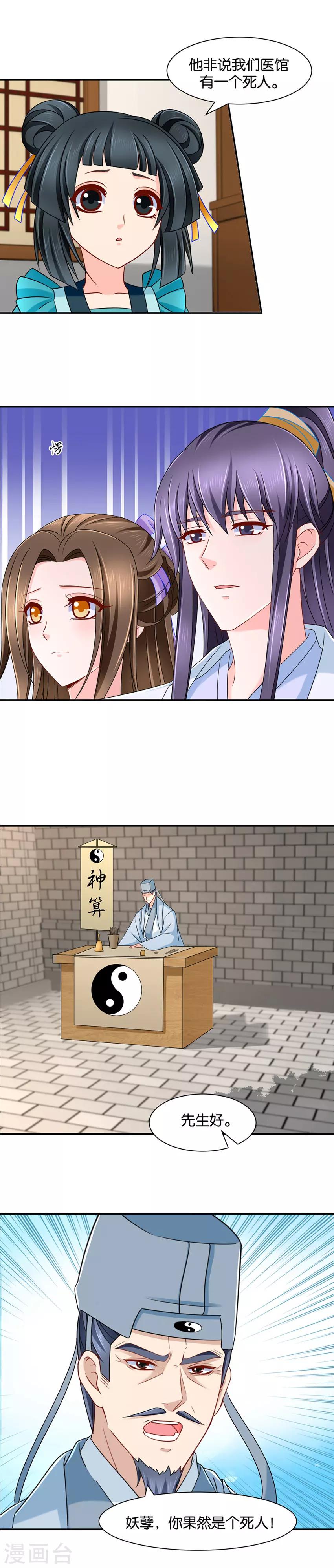 第150话 算命先生的话5