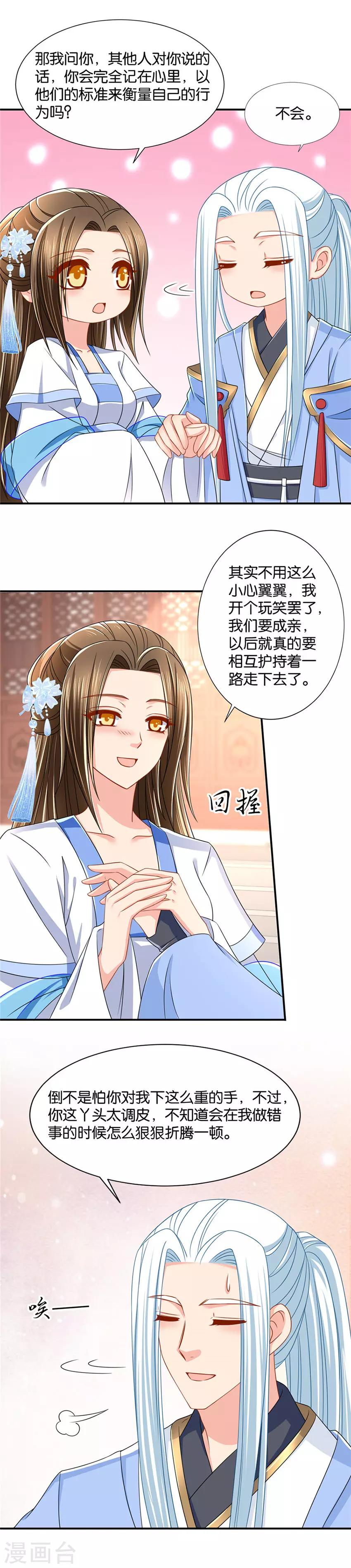 第95话 娶了你，我要小心4