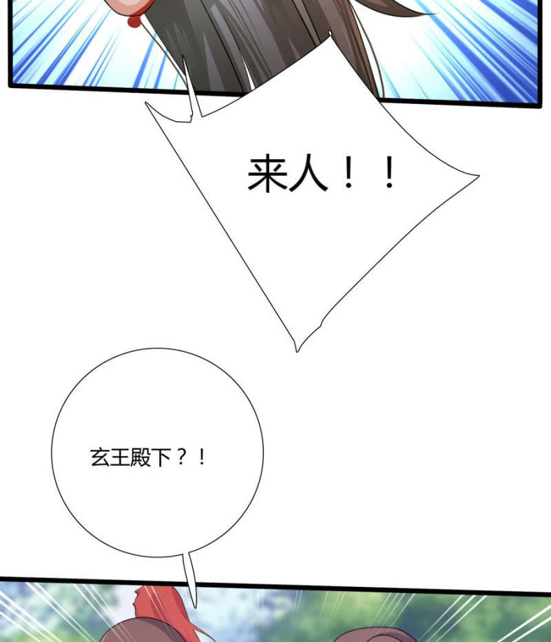 本王要剁了她72