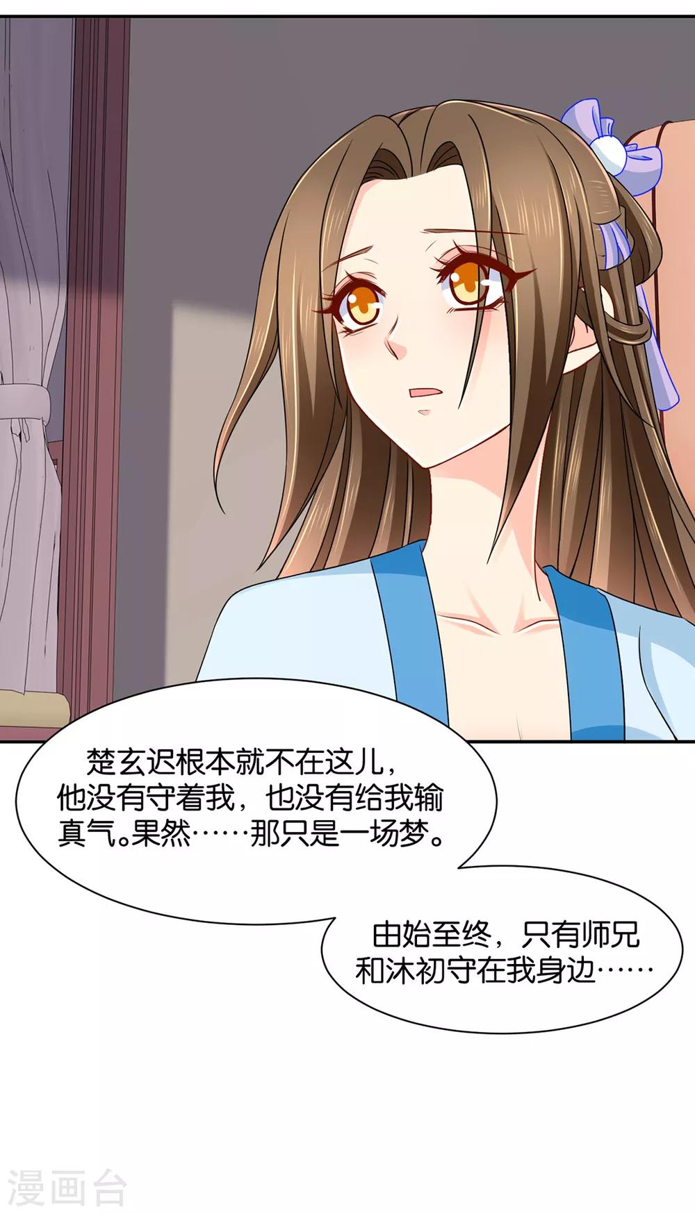 第183话 只有师兄守在我身边20