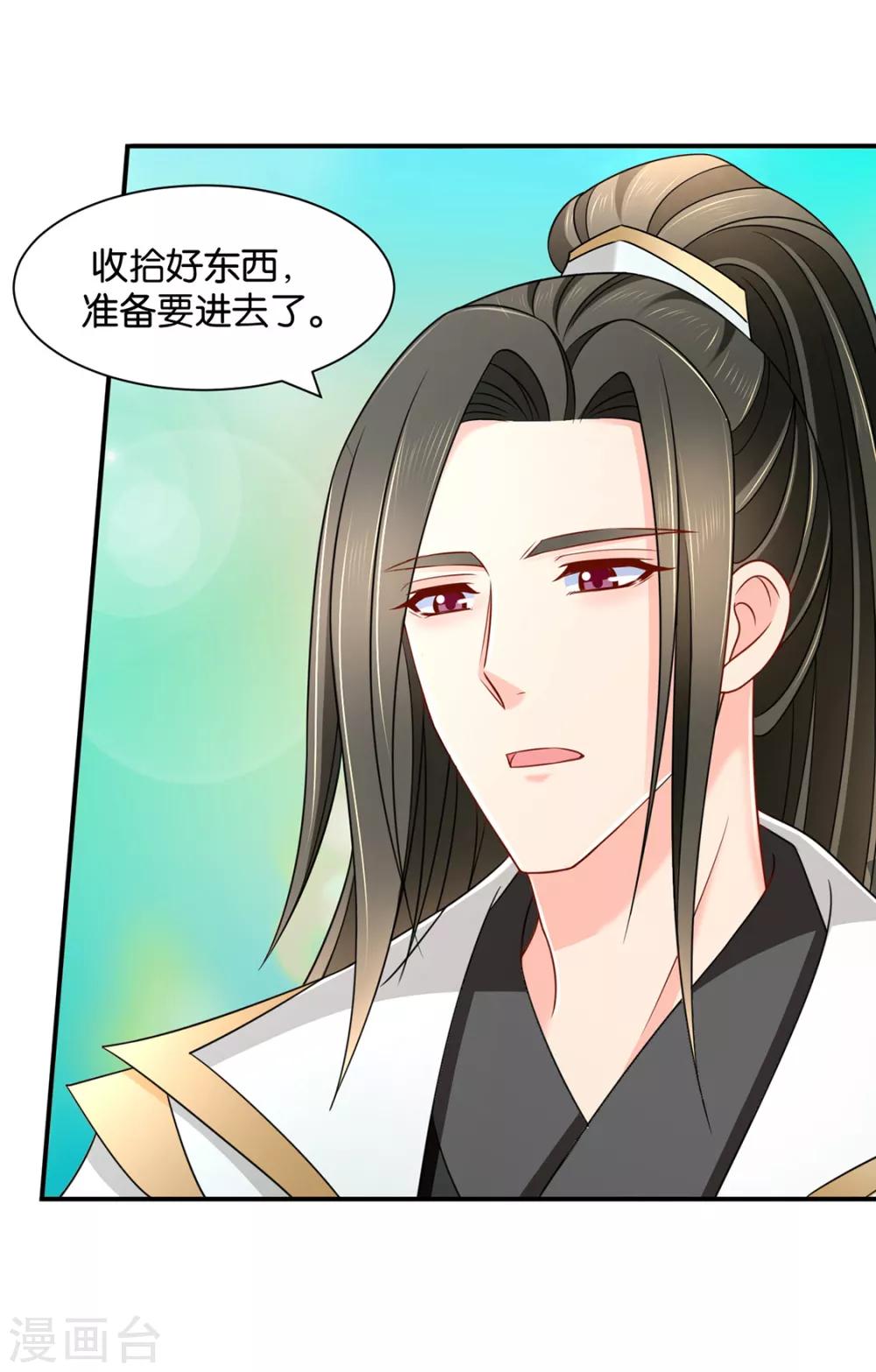 第162话 楚定北的心意32
